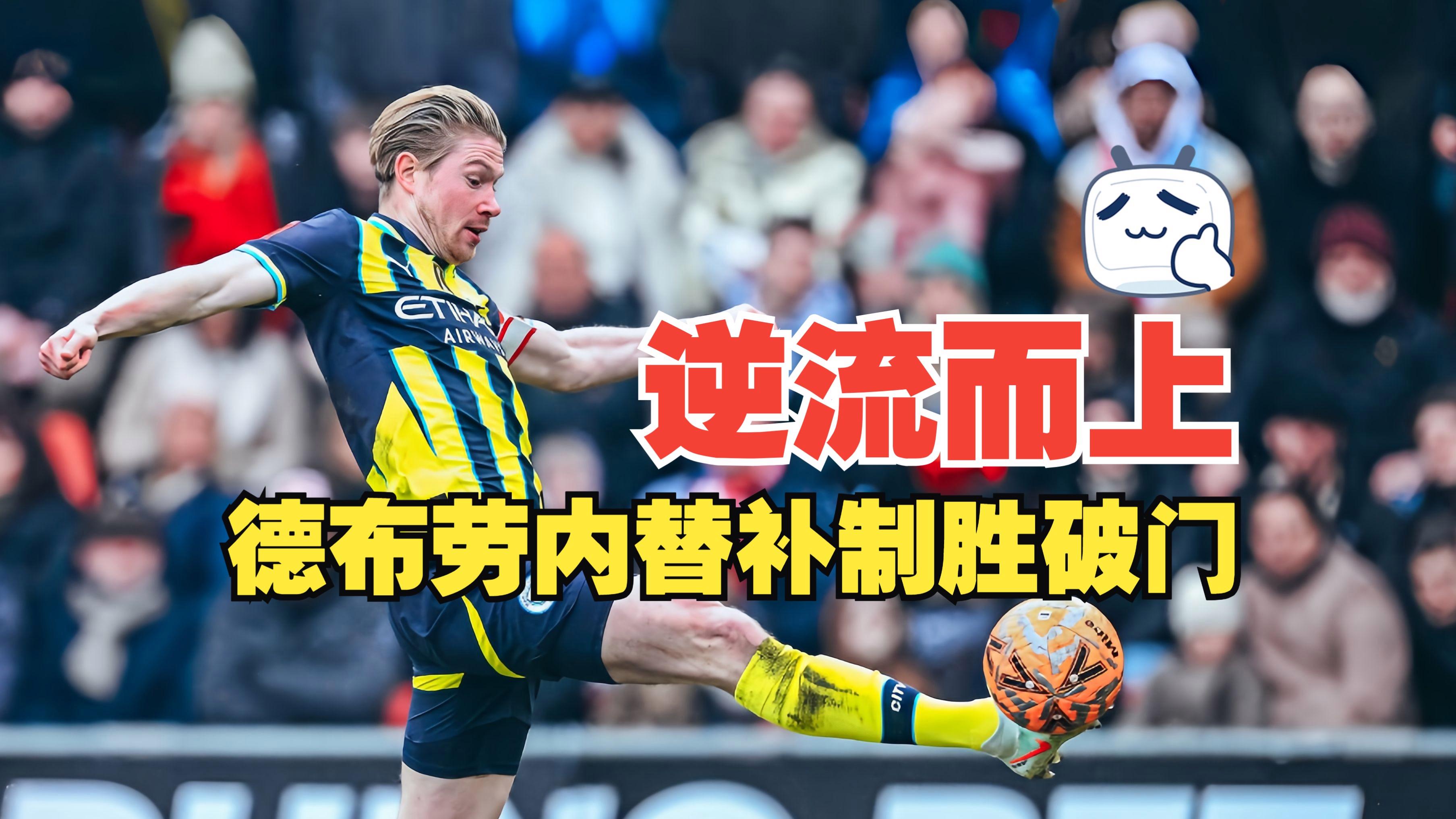 爱游戏-C罗巅峰对决，德布劳内与40激战日本队分钟，关键助攻胜负难料！的简单介绍